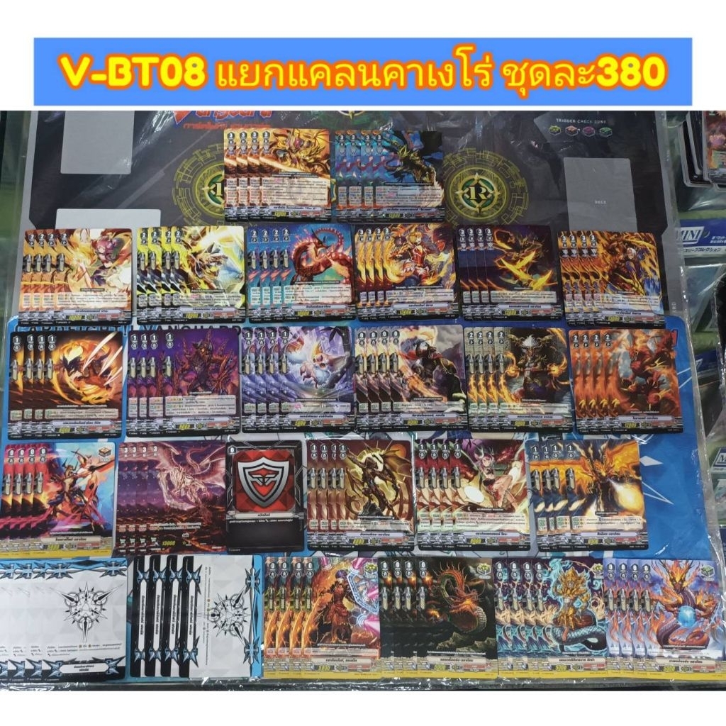 V-BT08 แยกแคลนคาเงโร่