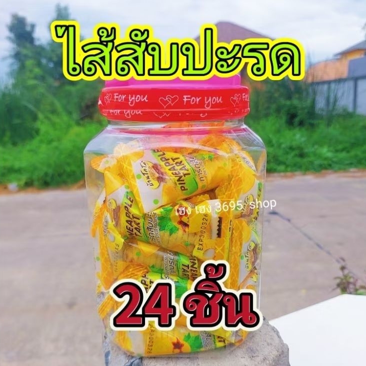 ขนมรูปตัวหนอนไส้สับปะรด บ้านโกโก้ กระปุกมี 24 ชิ้น