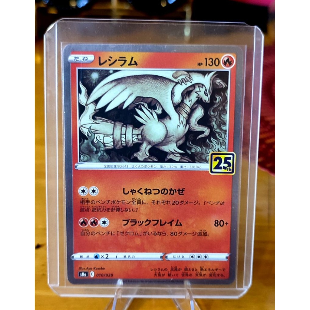 Reshiram 010/028 25th Anniversary Collection S8a 2021 Japanese Pokemon card