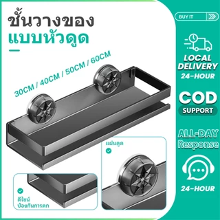 HOUSGOOD ชั้นวางของในห้องน้ํา ไม่ต้องเจาะรู กันน้ํา กันสนิม จุของได้เยอะ ชั้นวางเครื่องปรุงในครัว ชั้นวางของในห้องน้ำ