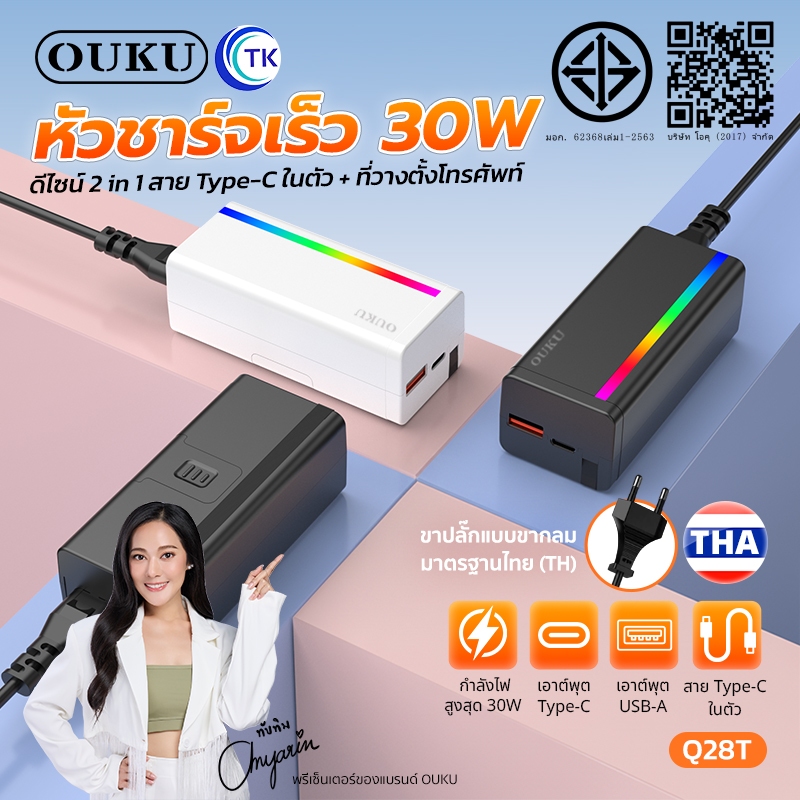 OUKU หัวชาร์จเร็ว 30W 2in1 พอร์ต USB-A/USB-C พร้อมสาย Type-C ในตัว มีไฟ LED ขณะชาร์จ ปลั๊กขากลม (THA) QR9-Q28T