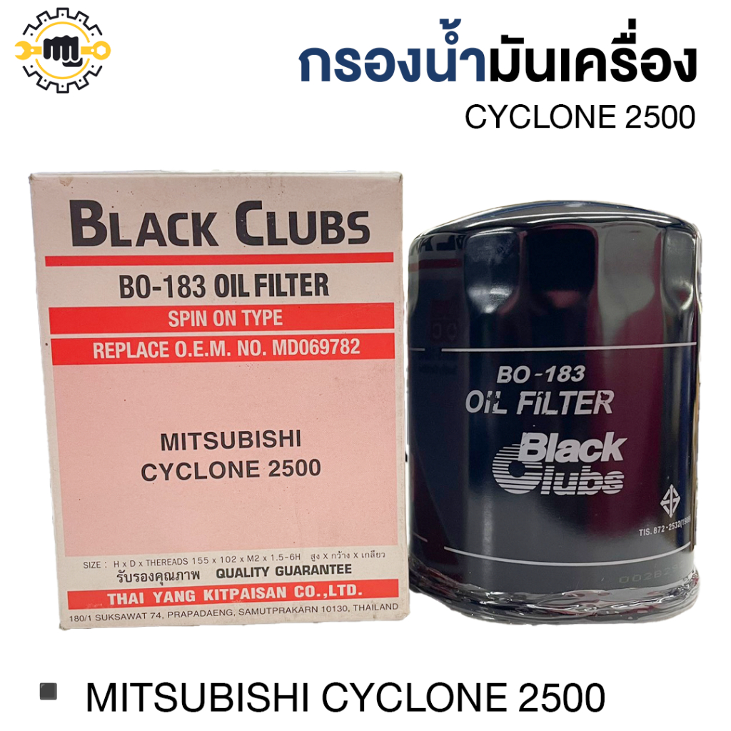 กรองน้ำมันเครื่อง C/C BC BO183  135*102*26*1.5