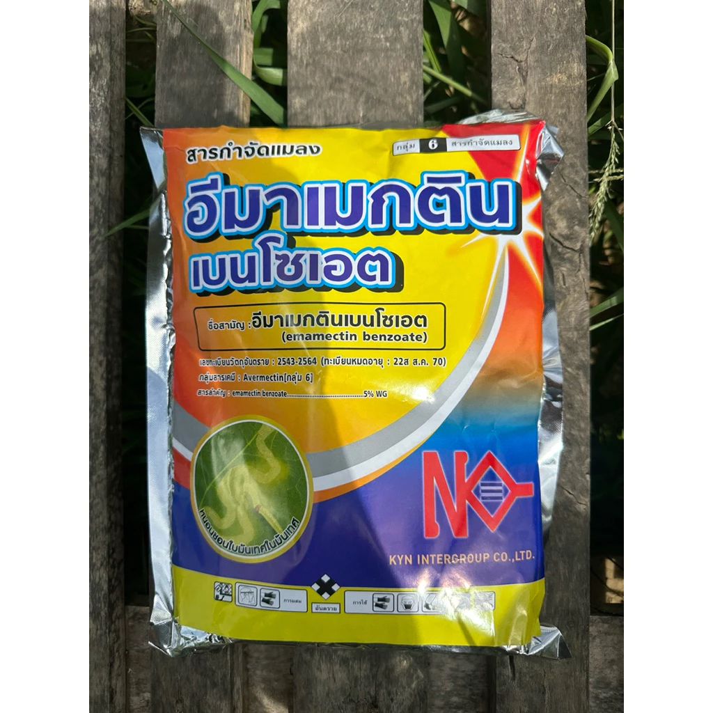 สั่งซื้อ อีมาเม็คตินเบนโซเอต 5% WG ขนาด1 กิโลกรัม สารกำจัดแมลง สามารถดูดซึมเข้าสู่ใบพืชได้เร็ว ออกฤทธิ์ทันที