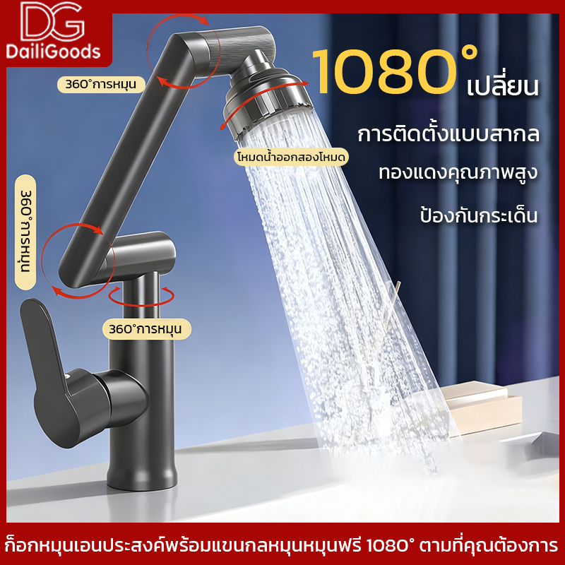 สินค้าจุด💧ก๊อกน้ำหมุนได้ 1080°💧ก๊อกน้ำห้องครัว ก๊อกน้ำห้องน้ำ โหมดน้ำร้อนน้ำเย็นคู่ วัสดุทองแดงคุณภาพสูง ก๊อกน้ำ