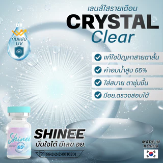 Shinee ไชน์นี่ Clear เลนส์ใส ไม่มีลาย มีเฉพาะค่าสายตา -0.50 ถึง -10.00
