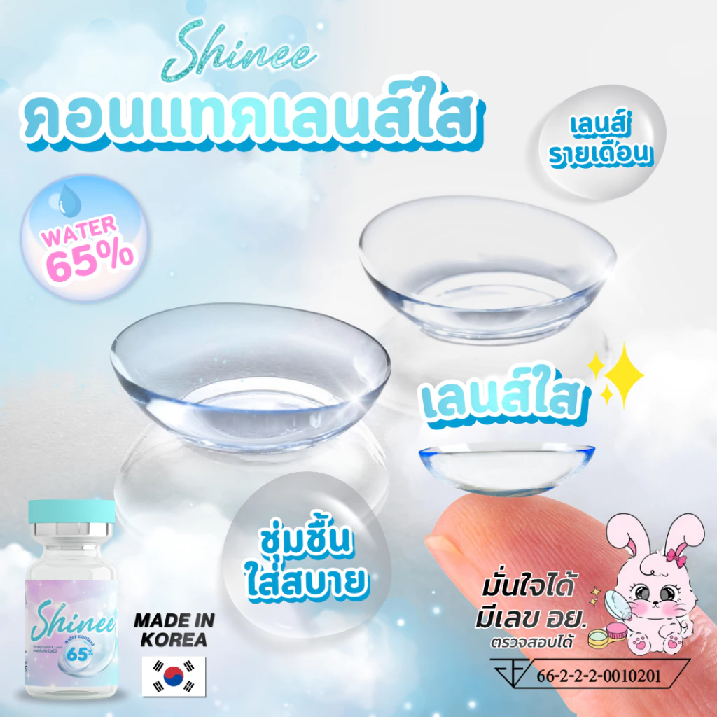 Shinee ไชน์นี่ Clear เลนส์ใส ไม่มีลาย มีเฉพาะค่าสายตา -0.50 ถึง -10.00