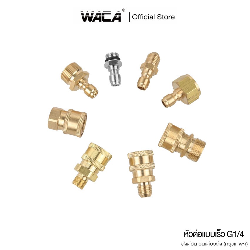 WACA (Quick 1/4 นิ้ว) ข้อต่อสำหรับเครื่องล้างรถแรงดันสูง เปลี่ยน M14 M22 สำหรับเครื่องฉีดน้ำแรงดันสู