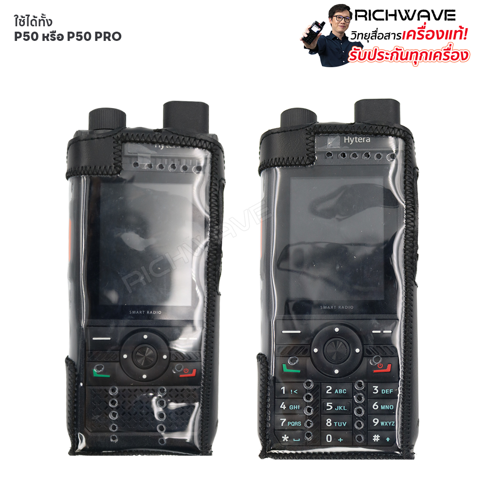 Hytera P50 P850 Pro ซองหนัง วิทยุสื่อสาร กันกระแทก กันฝุ่น หนังนิ่ม ไม่ทำลายตัวเครื่อง เคสโทรศัพท์ w