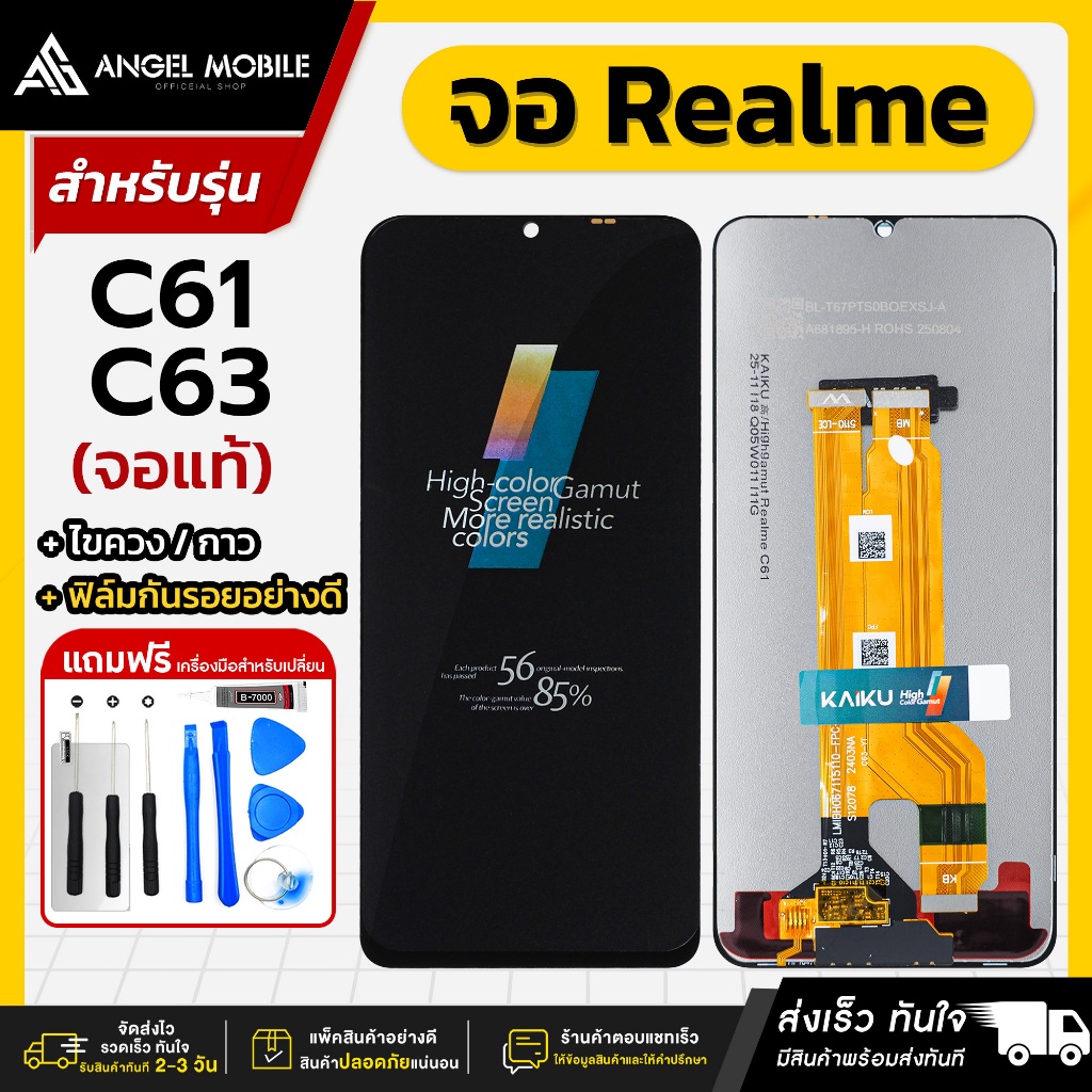 หน้าจองานแท้ Realme C63 / Realme C61 / Realme Note 60 / Realme Narzo N63 5G แถมฟรี!! ชุดไขควง กาว ฟิ