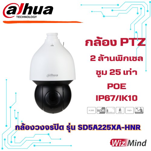 กล้องวงจรปิด IP PTZ Dahua รุ่น SD5A225XA-HNR