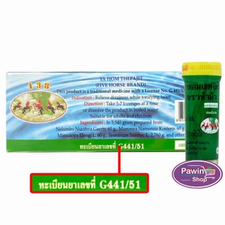 ห้าม้า ยาหอมเทพจิตร เม็ดอม ขนาด 30 เม็ด [12 ขวดเล็ก] ห้าม้าโอสถ II 8120
