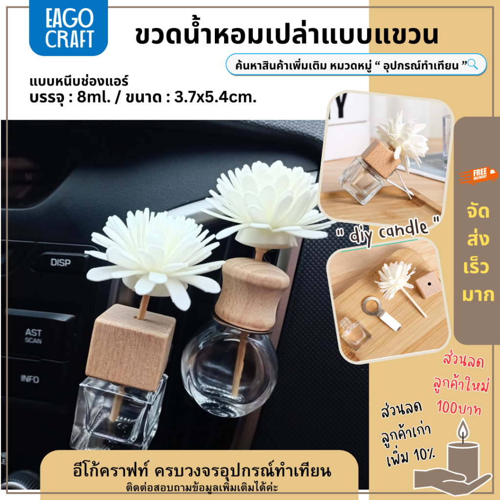 ขวดน้ำหอมเปล่าแบบแขวน 8มล.ในรถยนต์ ขวดน้ำหอม เสียบช่องแอร์ ใช้แขวนน้ำหอมในรถ ในบ้าน