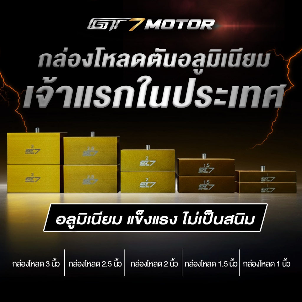 กล่องโหลดตันอลูมิเนียม GT7 MOTOR ใช้ได้กับกระบะทุกรุ่น