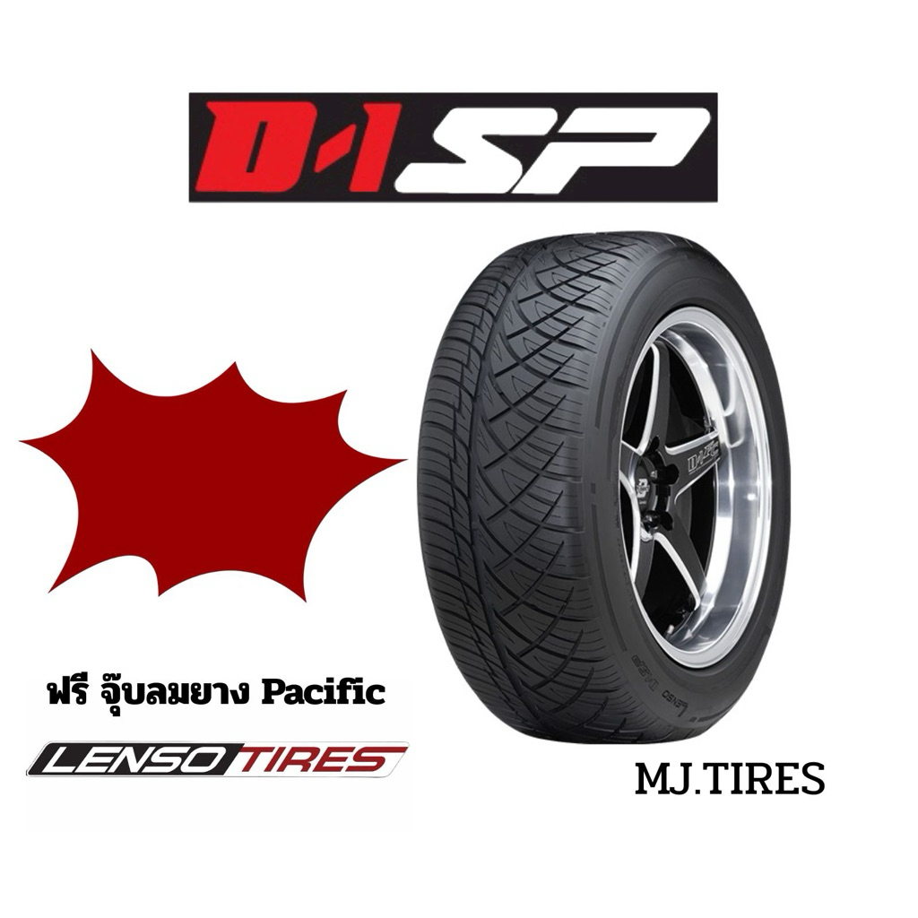 Lenso รุ่น D1SP (1เส้น) 🔥ยางรถยนต์ ยางรถกระบะ SUV ยางใหม่ ปี 2026