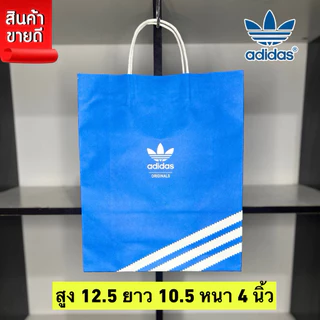 ถุงหิ้วกระดาษ ขนาด สูง 12.5 ยาว 10.5 หนา 4 นิ้ว adidas