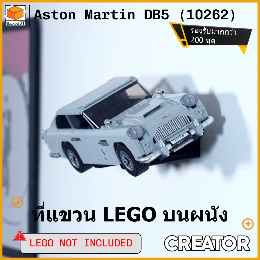 ที่แขวนผนัง Lego Creator Aston Martin DB5 (10262)