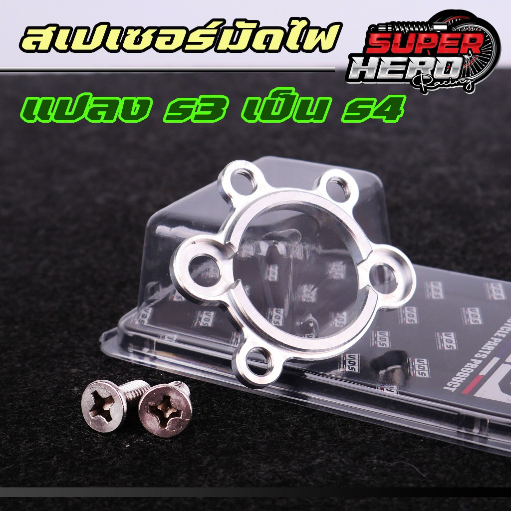 สเปเซอร์แปลงมัดไฟปลาวาฬใส่ฝาครอบจานไฟเดิม w125 รุ่นคาร์บูร เวฟ125บังลม