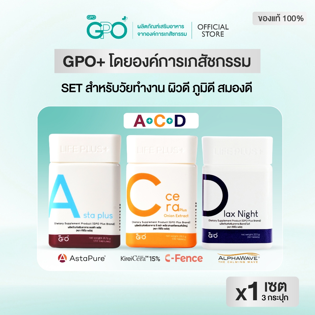 GPO PLUS SET 3IN1 | Asta + C Cera + Dlax Night ✨วัยทำงาน✨ (ผิวใส ภูมิแน่น หลับดี)