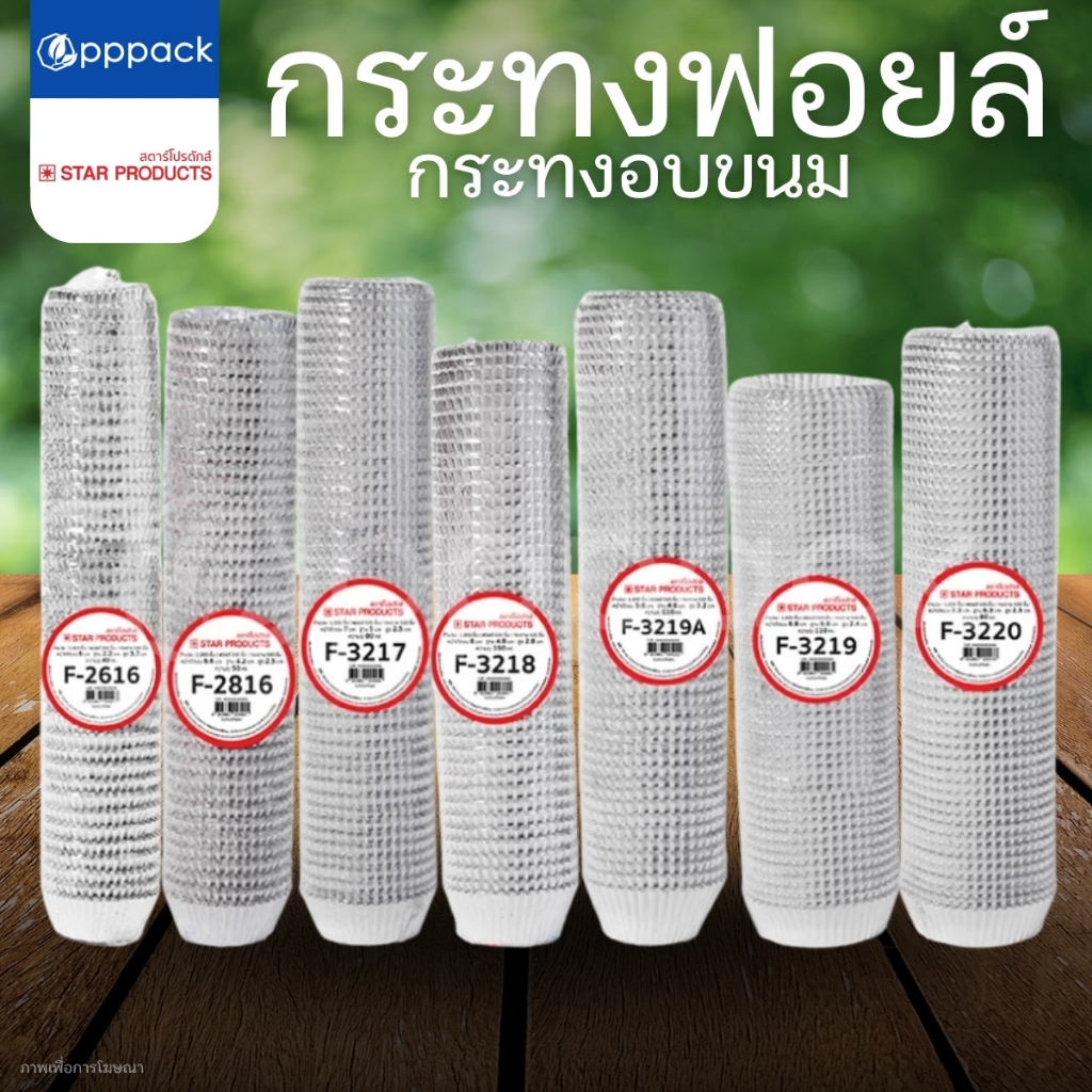 STAR PRODUCTS กระทงฟอยล์ (แพ็ค1,000ใบ) แบบมีกระดาษคั่น กระทงจีบฟอยล์ สำหรับใส่ขนม