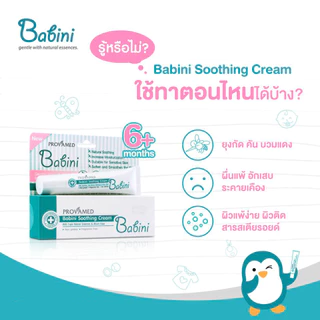 Babini Soothing Cream (เบบินี่ ซูธธิ้ง ครีม) 15g. (แพ็คคู่ = 2 หลอด)