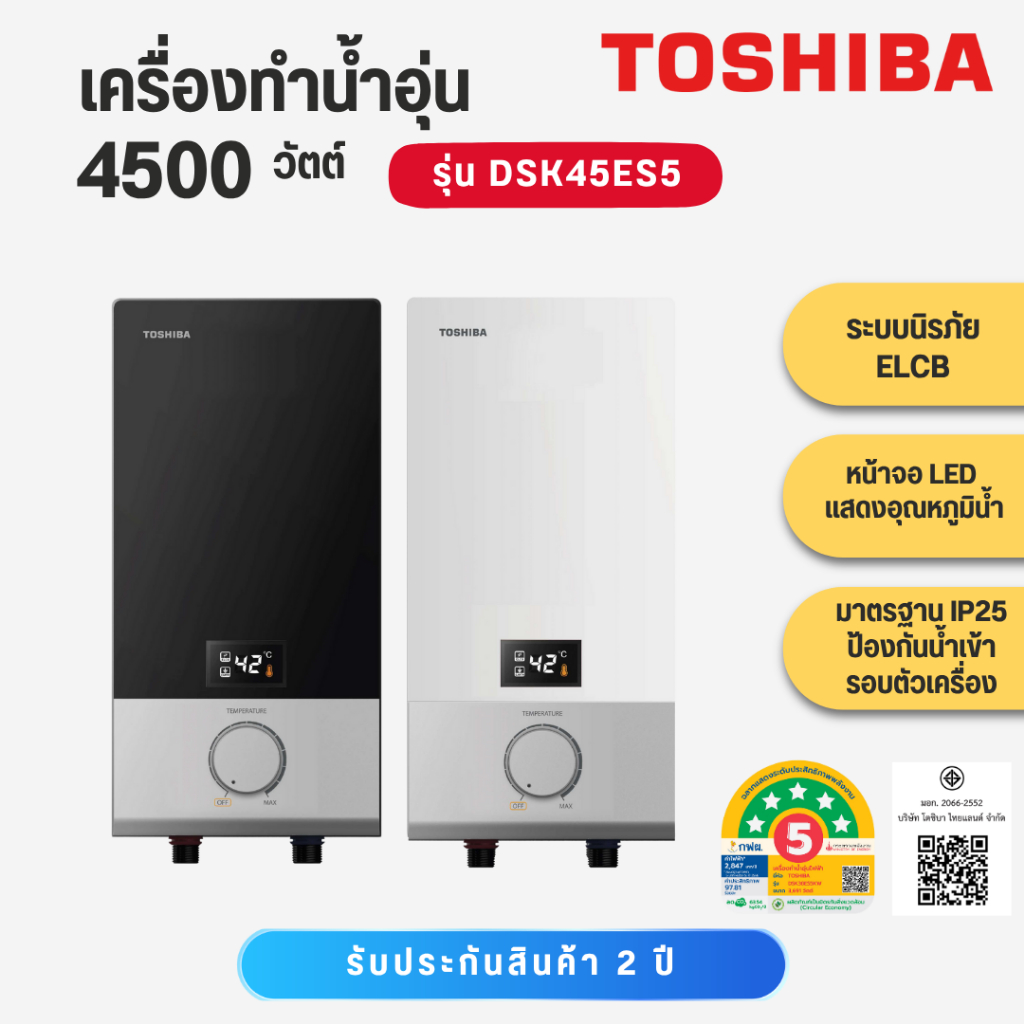 TOSHIBA เครื่องทำน้ำอุ่น 4,500 วัตต์ ระบบดิจิตอล รุ่น DSK45ES5KW สีขาว/สีดำ รับประกันสินค้า 2 ปี