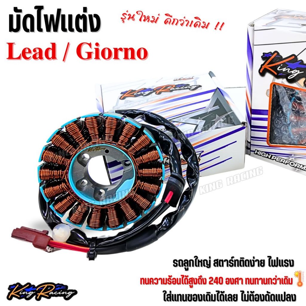 มัดไฟแต่ง Lead/ Giorno ขดลวดจานไฟ มัดไฟสตาร์ทแต่ง ปลั๊กตรงรุ่น (รุ่นใหม่ V.2) ทนความร้อนได้สูง 240 องศา ใส่แทนของเดิม