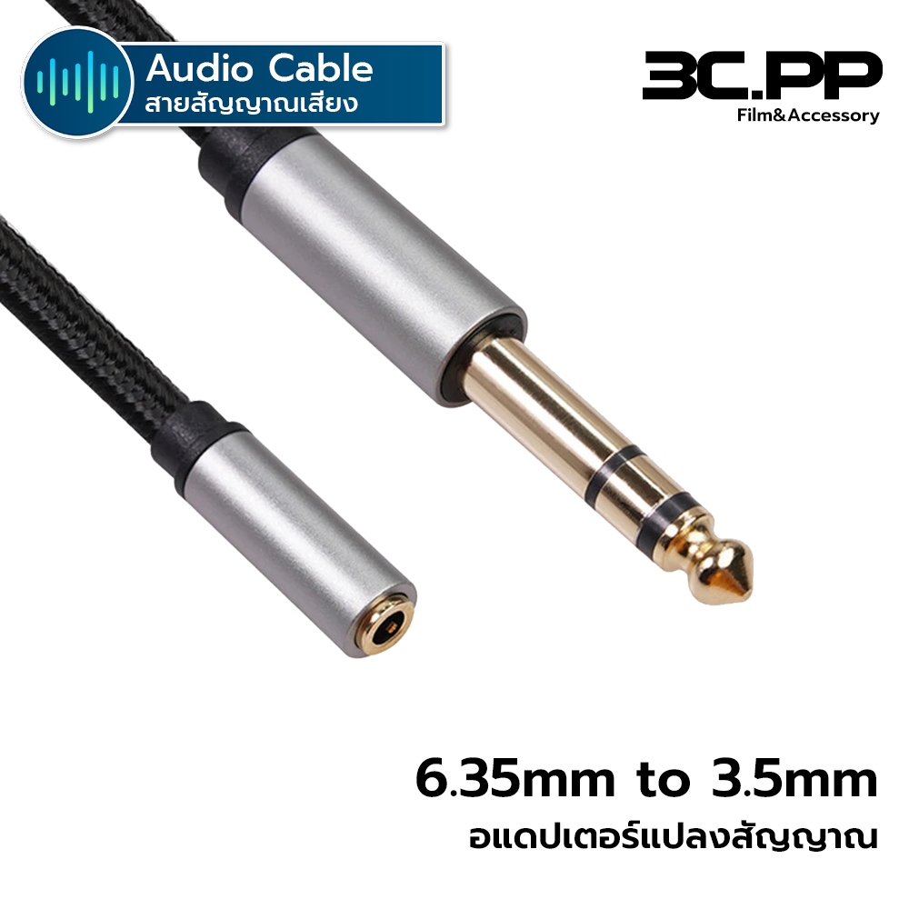 3C.PP สายเคเบิลเสียง ตัวผู้ 6.35 มม. เป็นตัวเมีย 3.5 มม. male 6.35mm to female 3.5mm สําหรับอะแดปเตอร์หูฟัง กีตาร์ เปียโ