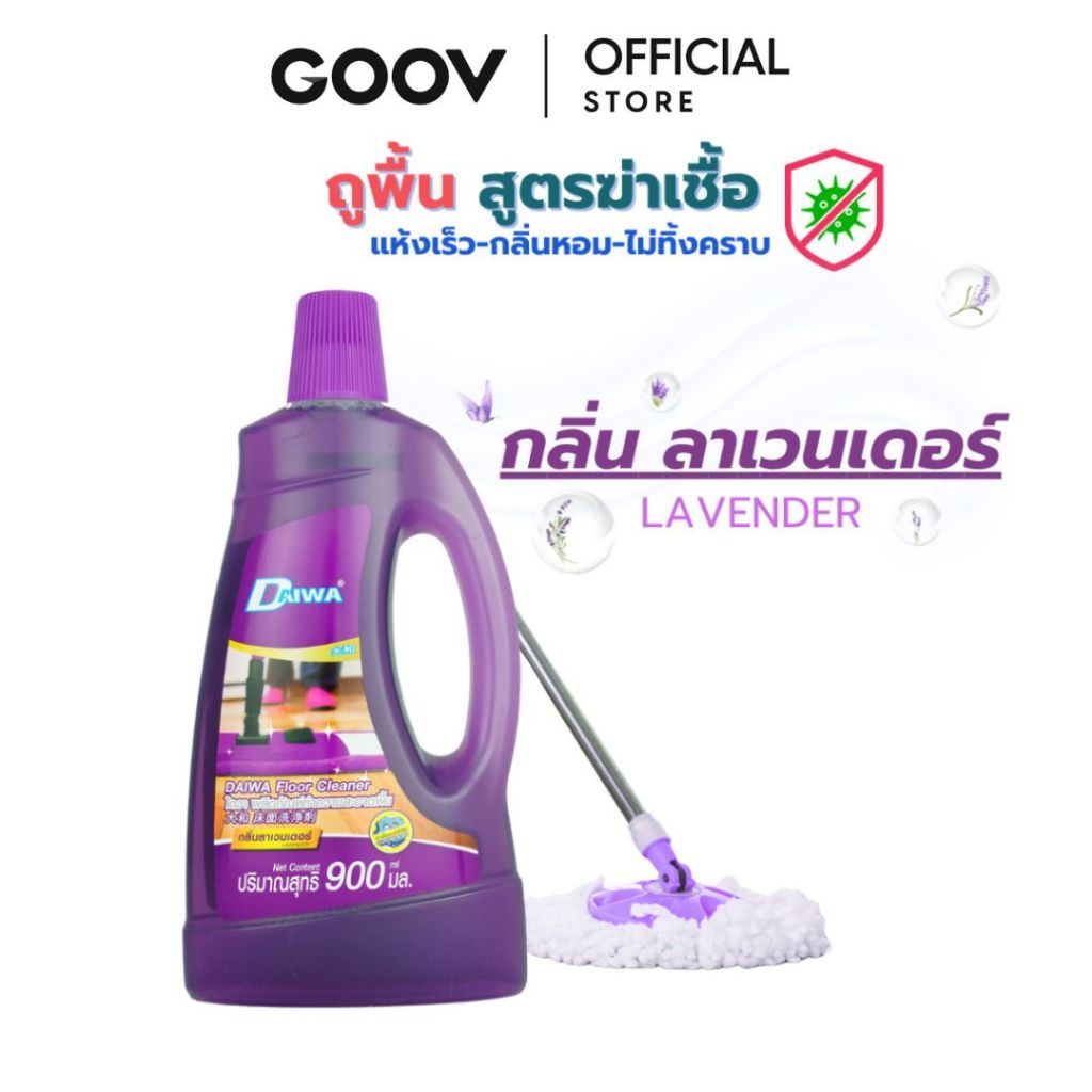 DAIWA ไดวา ทำความสะอาดพื้นสูตรฆ่าเชื้อ 900 มล. - ลาเวนเดอร์ 1 ขวด