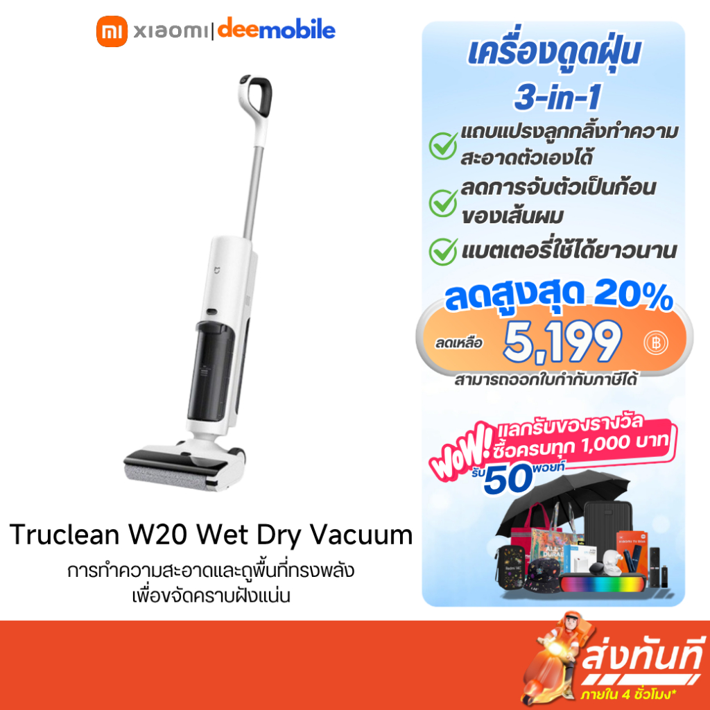 Xiaomi Truclean W20 Vacuum รับประกันศูนย์ไทย