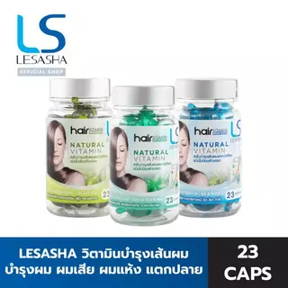 LESASHA เซรั่มบำรุงผม Natural Vitamin 23 แคปซูล 1 กระปุก บำรุงผม ผมเสีย ผมแห้ง แตกปลาย เซรั่ม
