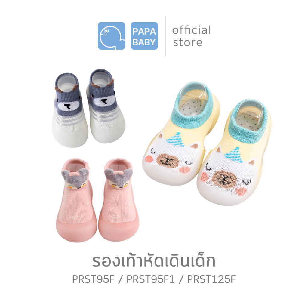 PAPA BABY รองเท้าหัดเดินเด็ก รุ่น PRST95F / PRST125F / PRST95F1 พื้นยาง ระบายอากาศได้ดี กันลื่น รองเท้าเด็ก