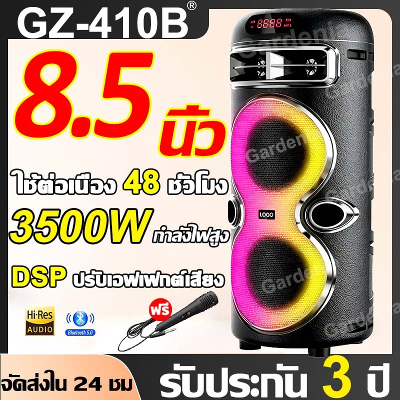 ⚡รับประกัน 3ปี⚡ ลำโพงบลูทูธ GZ-410B 3500W กำลังไฟสูง DSP ปรับเอฟเฟกต์เสียง แถมฟรี ไมโครโฟน เบสหนัก ลำโพง