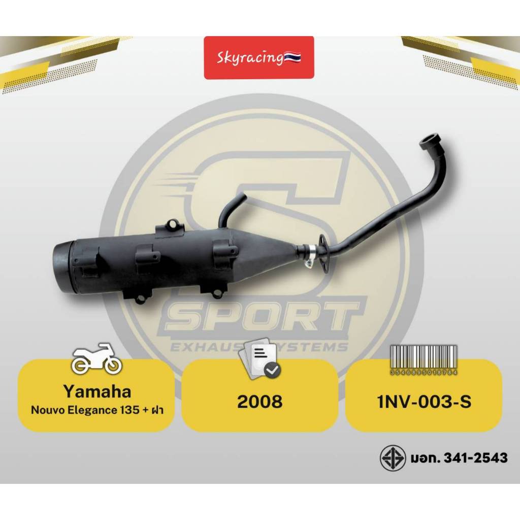 ท่อเดิม NOUVO ELEGANCE 135 พร้อมฝา ปี2008