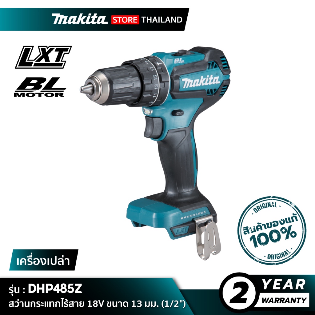 [เครื่องเปล่า] MAKITA : DHP485Z สว่านกระแทกไร้สาย 18V 13mm (1/2") แรงบิด 60 N.m
