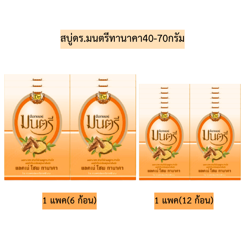 สบู่มนตรีทานาคา40-70กรัม(ส้ม)💛 มี2ขนาด