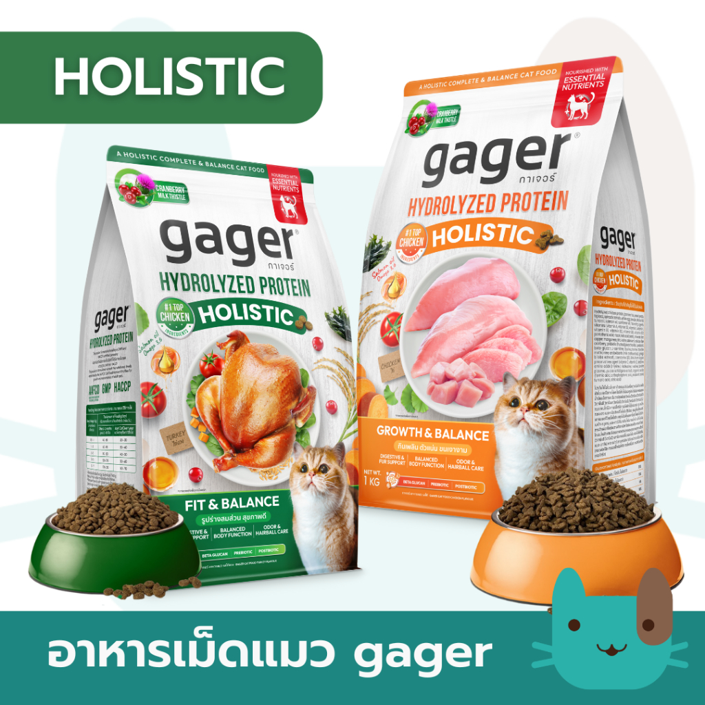 Gager Holistic อาหารแมว กาเจอร์ (1กิโลกรัม) โฮลิสติก เสริมวิตามิน เพื่อสุขภาพ พัฒนาโดยสัตวแพทย์