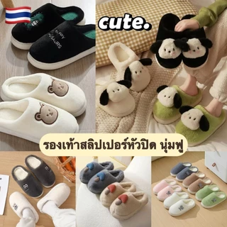 (พร้อมส่งจากไทย) รองเท้าใส่ในบ้าน หัวปิด สลิปเปอร์ ขนนุ่มฟู ใส่สบาย พื้นกันลื่น