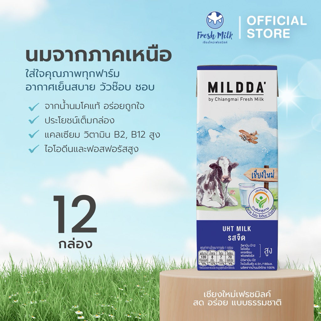 [12 กล่อง] Mildda มายด์ด้า นม UHT รสจืด 180 มล. แคลเซียมสูง นมโคแท้100% นมคุณภาพดี นมเชียงใหม่ นมกล่