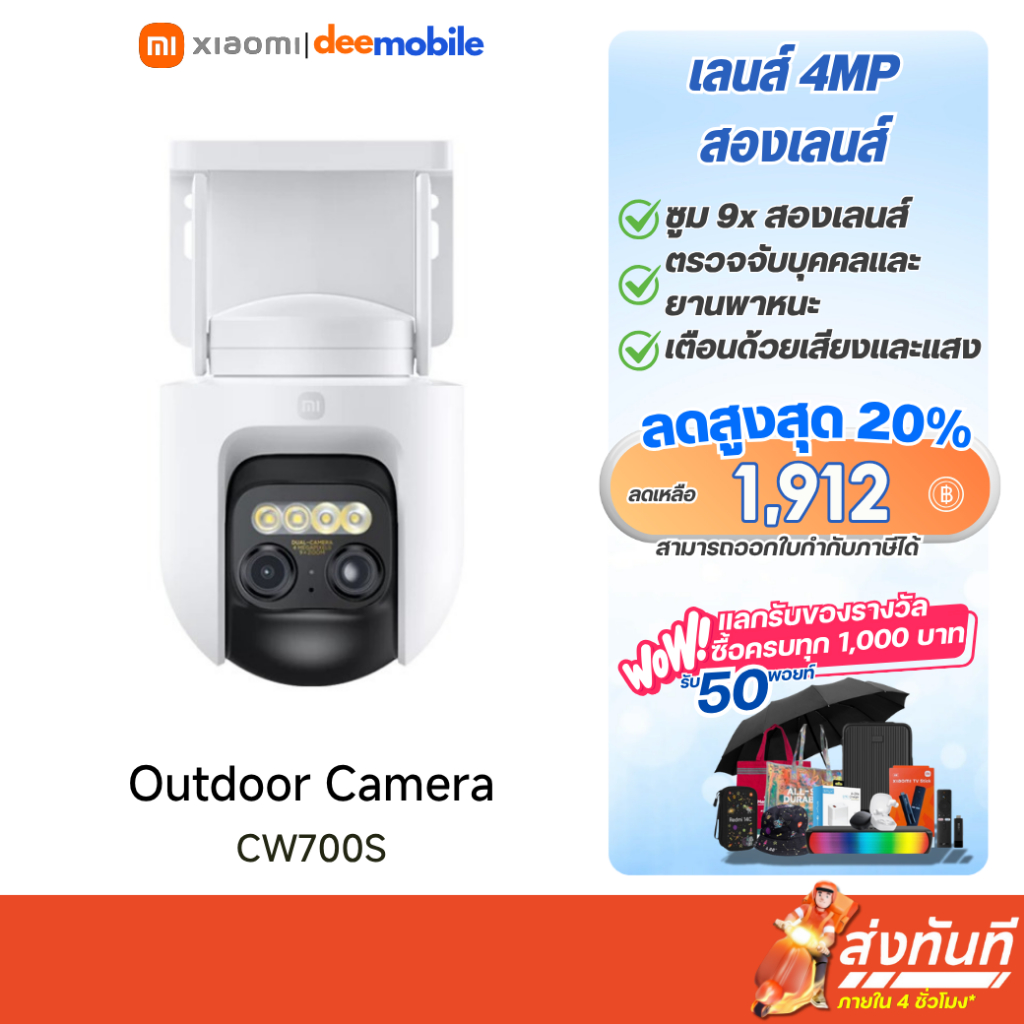 Xiaomi Outdoor Camera CW700S กล้องวงจรปิด รับประกันศูนย์ไทย