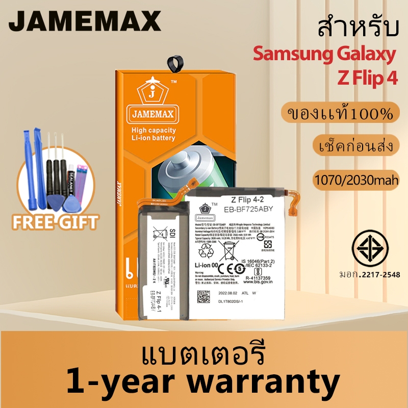 JAMEMAX แบตเตอรี่ เช็คสุขภาพแบตได้100% รับประกัน ใช้สำหรับ Samsung Galaxy Z Flip 4 Model：EB-BF724ABY