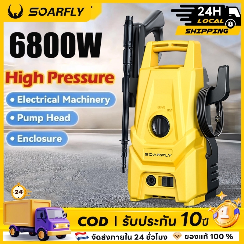 SOARFLY 6800W เครื่องฉีดน้ำแรงดันสูง 500 บาร์ ปืนฉีดน้ำแรงดันสูง มอเตอร์ทรงพลัง ดูดน้ำได้ด้วยตัวเอง ปรับแรงดันได้พร้