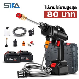 Sika ปืนฉีดน้ำแรงดันสูงไร้สาย เครื่องฉีดน้ำแรงดันสูง เครื่องฉีดน้ำแรงดันสูงไร้สาย  299V