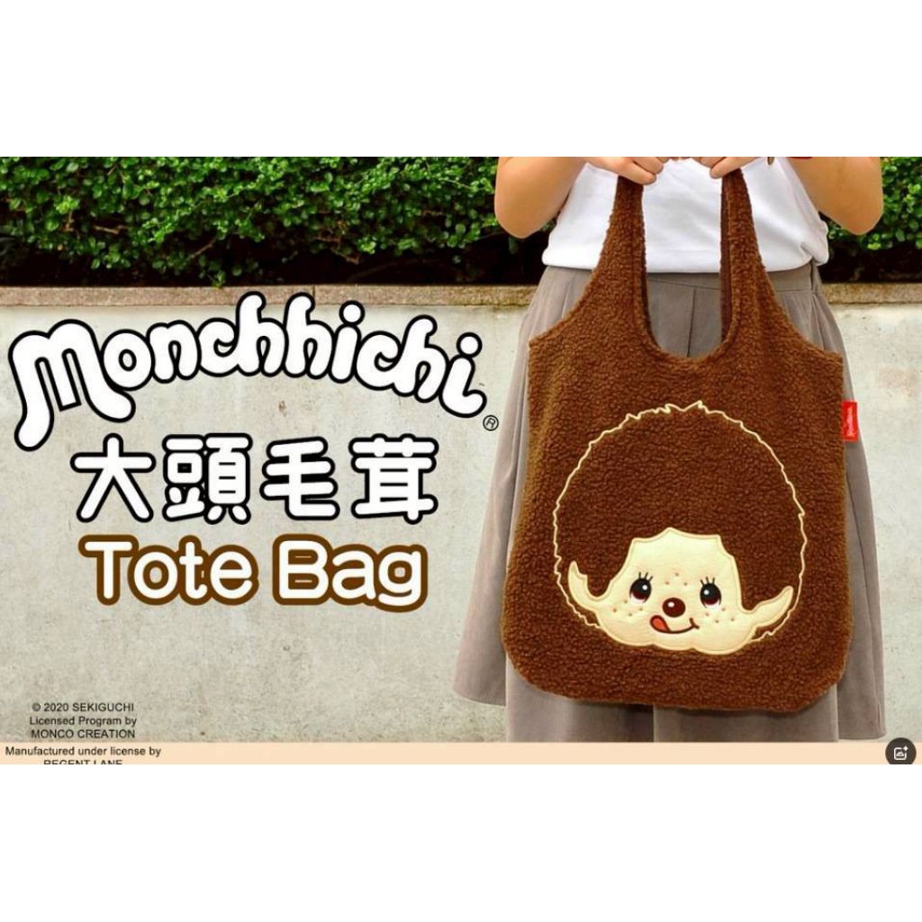 กระเป๋าสะพายข้าง  Monchichi งานญี่ปุ่น ขนาด 58×36 cm ผ้าขนหยิกฟู จุของได้เยอะ ราคา 299 บาท