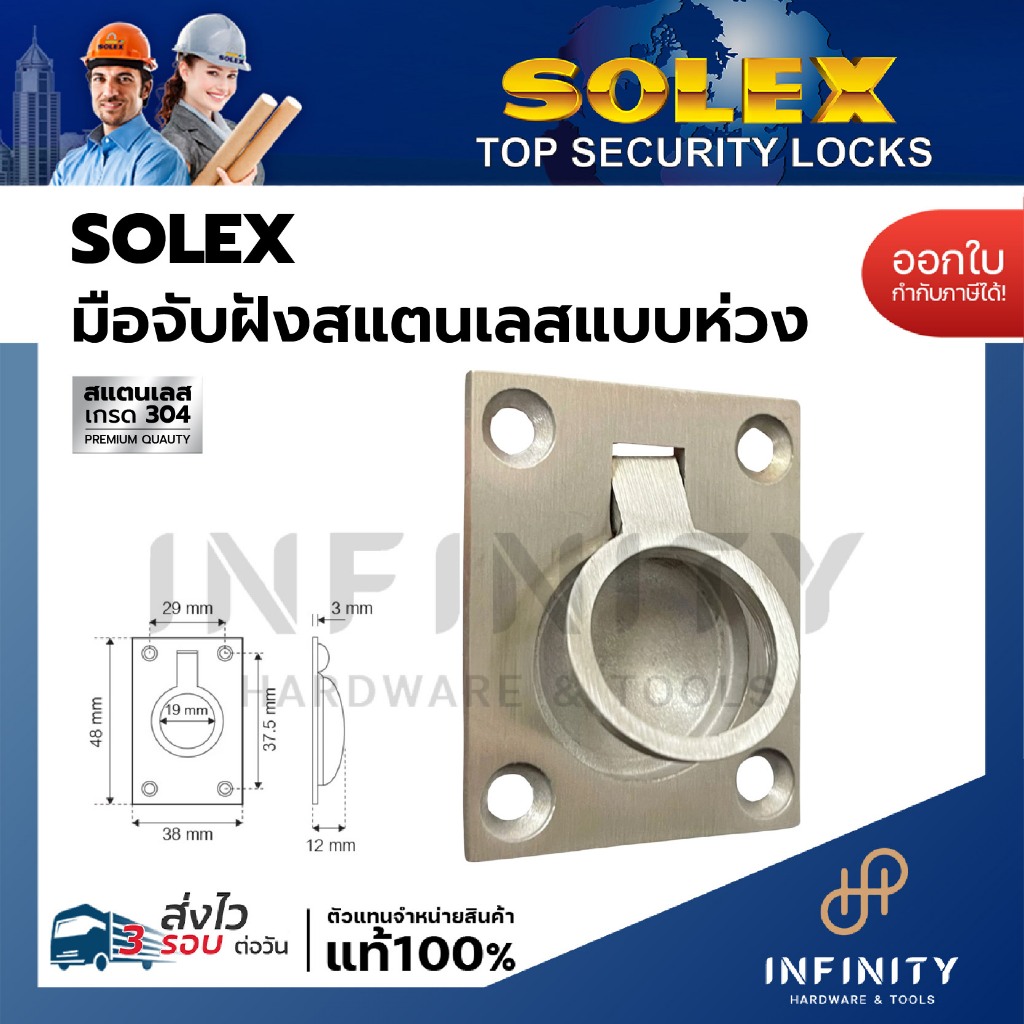 SOLEX มือจับฝังสแตนเลส SUS 304 แบบห่วง