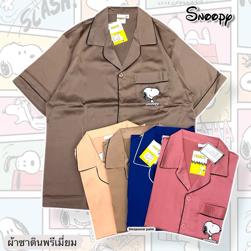 ชุดนอน ผ้าซาตินพรีเมี่ยม Snoopy (รอบอก42)ลิขสิทธิ์แท้