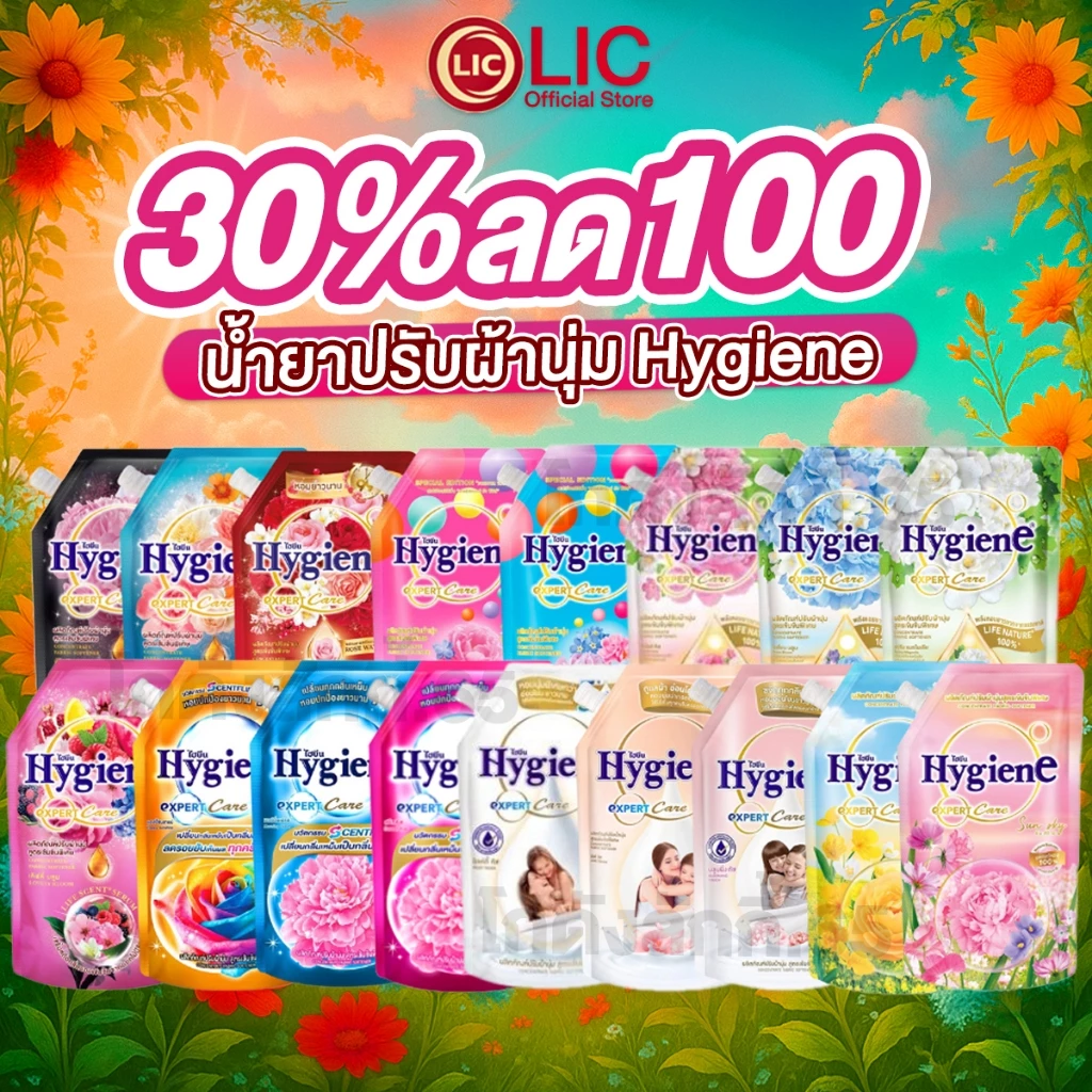 💜 35% 40%💜 ไฮยีน น้ำยาปรับผ้านุ่ม สูตรเข้มข้นพิเศษ Hygiene expert Care ขนาด 480-540 มล.