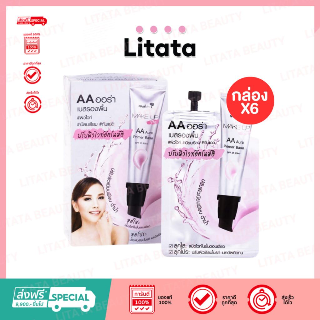 [กล่องx6] Nami Pro AA Aura Primer Base นามิ เอเอ ออร่า ไพรเมอร์ เบส 7g