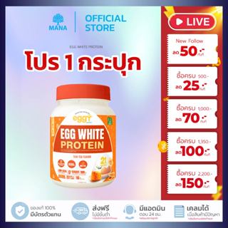 [ รสใหม่! ] 1กระปุก โปรตีนไข่ขาว รสชาไทย eggy mana โปรตีน อา…