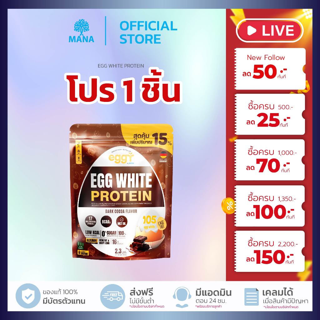 [ 1 ชิ้น ] Eggy Protein REFILL ถุงใหญ่ ถุงเติม คละได้ (1ถุง 1050 กรัม) Mana Egg White Protein
