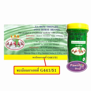 ห้าม้า ยาหอมเทพจิตร เม็ดอม ขนาด 100 เม็ด [12 ขวดใหญ่/1 กล่อง] ห้าม้าโอสถ II 8121